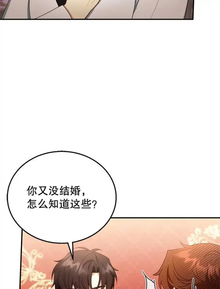 漫画《怀了恶棍的孩子》34.回家第27张图