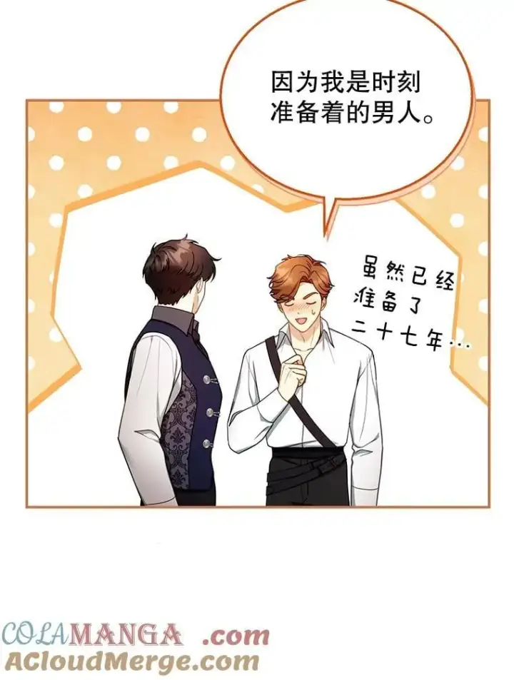 漫画《怀了恶棍的孩子》34.回家第29张图