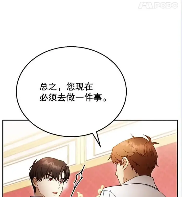 漫画《怀了恶棍的孩子》34.回家第30张图