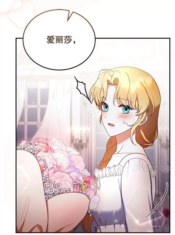 漫画《怀了恶棍的孩子》34.回家第40张图