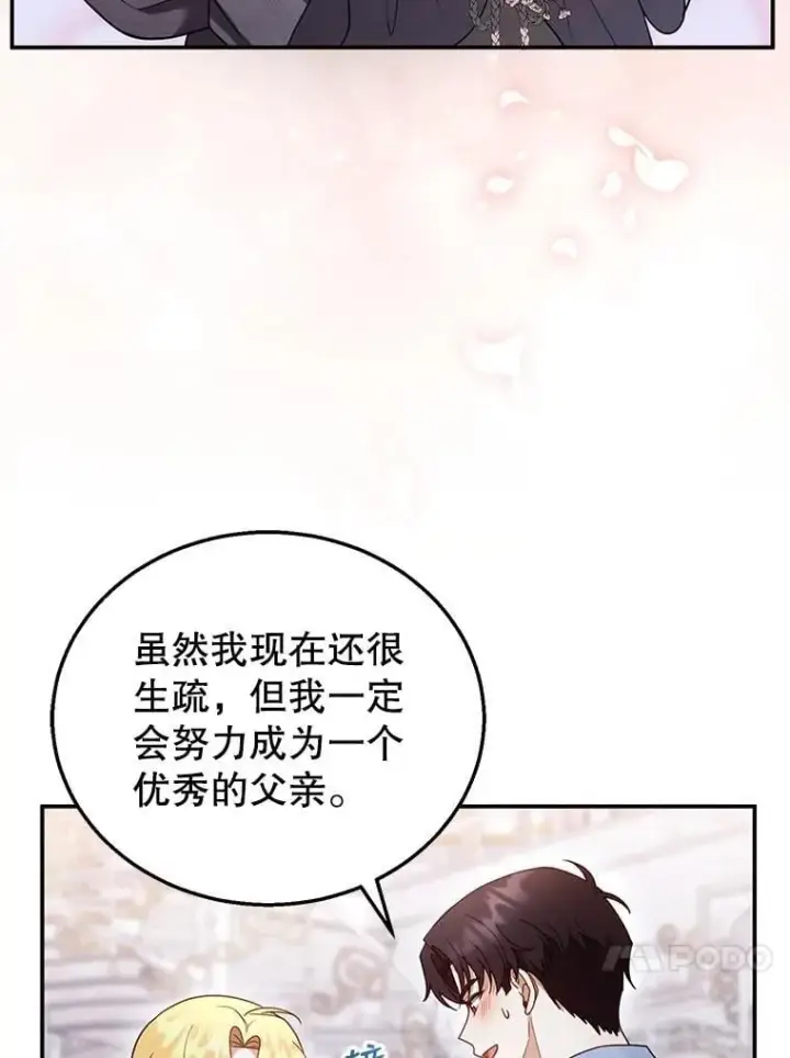 漫画《怀了恶棍的孩子》34.回家第43张图