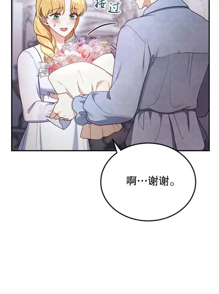 漫画《怀了恶棍的孩子》34.回家第44张图