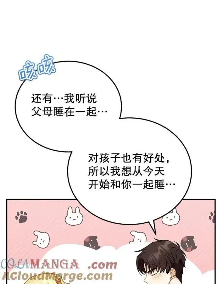 漫画《怀了恶棍的孩子》34.回家第45张图