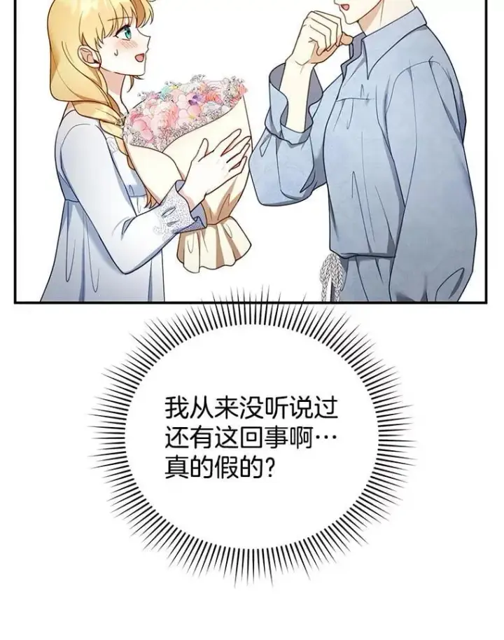 漫画《怀了恶棍的孩子》34.回家第46张图