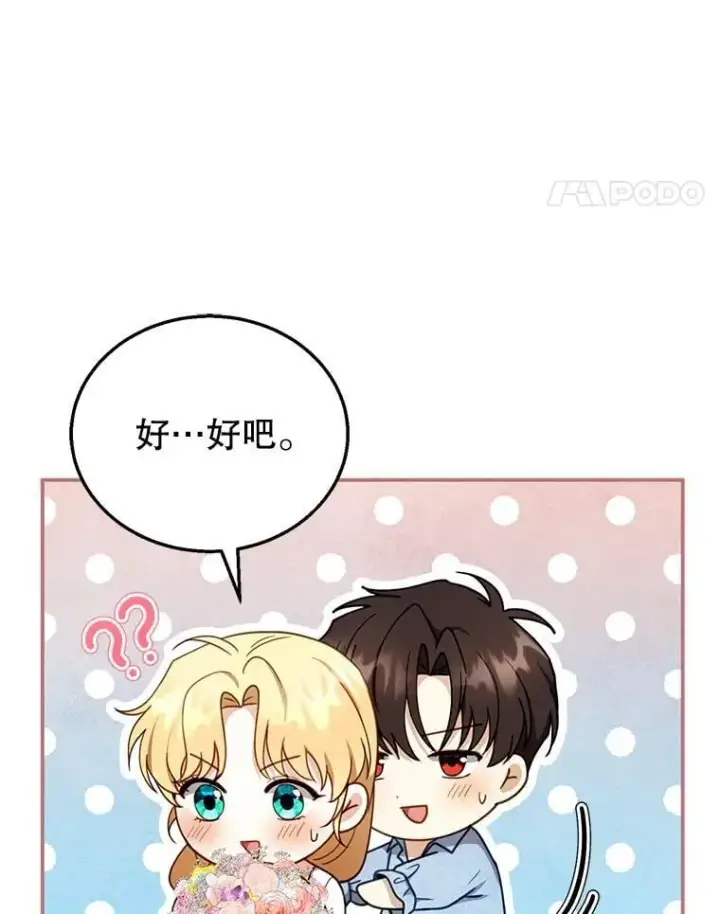 漫画《怀了恶棍的孩子》34.回家第47张图