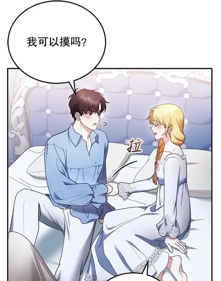 漫画《怀了恶棍的孩子》34.回家第54张图