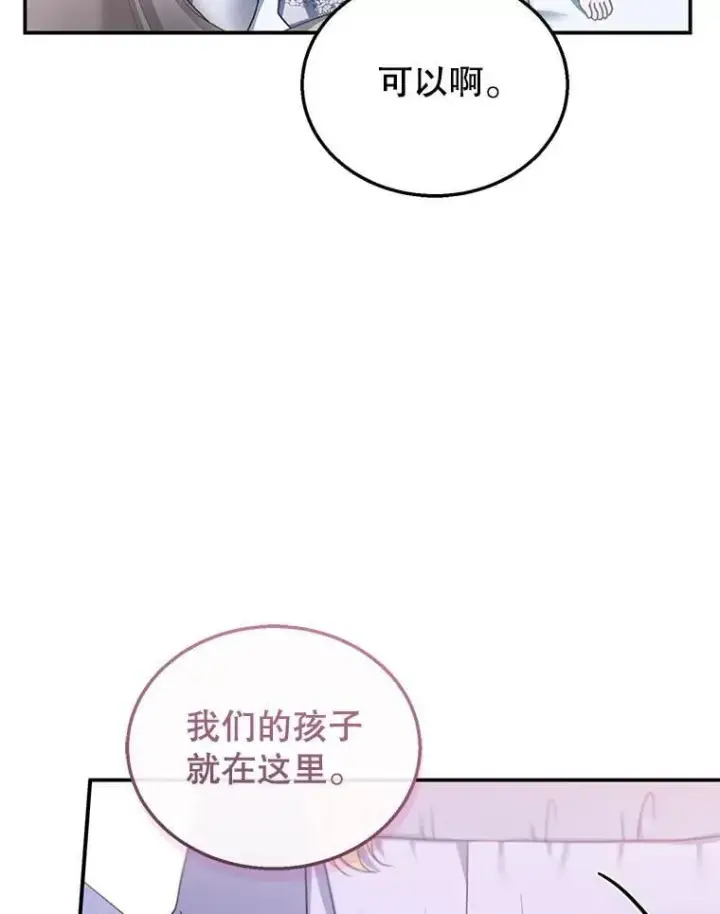 漫画《怀了恶棍的孩子》34.回家第55张图