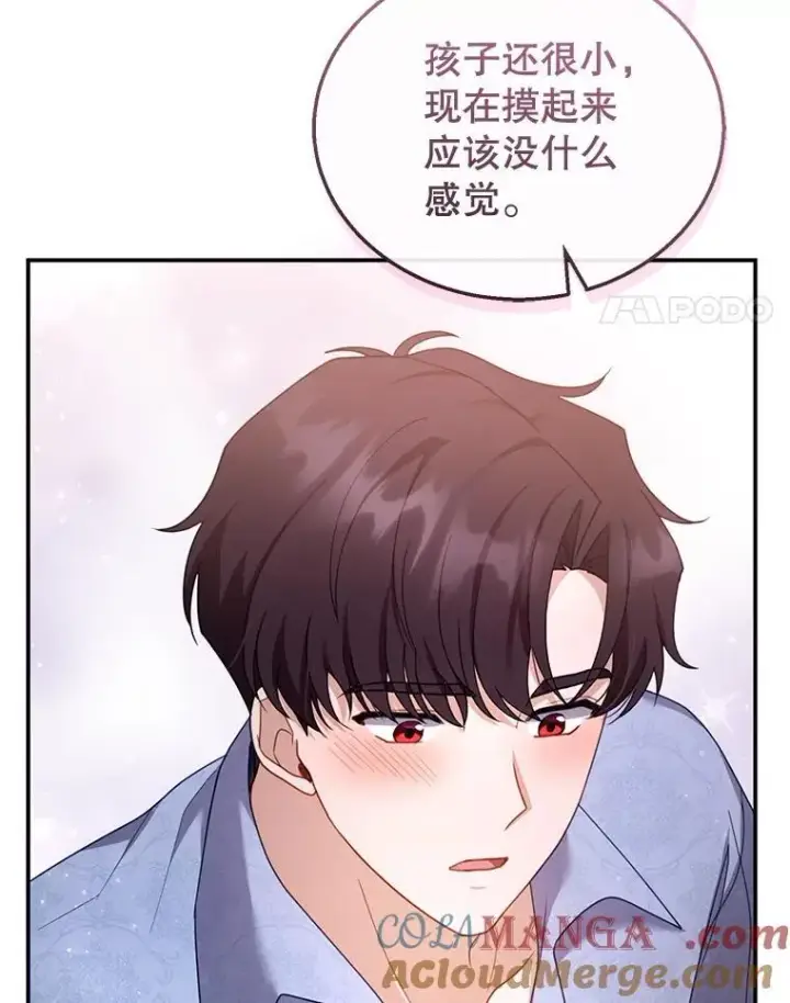漫画《怀了恶棍的孩子》34.回家第57张图