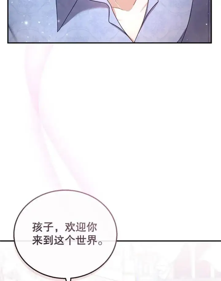 漫画《怀了恶棍的孩子》34.回家第58张图