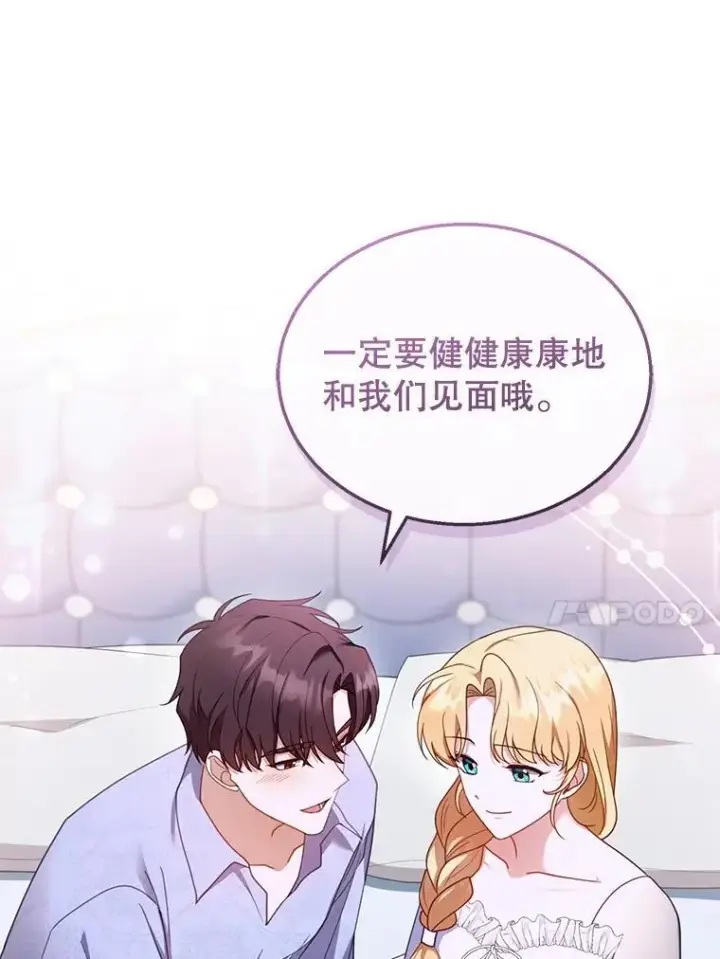漫画《怀了恶棍的孩子》34.回家第60张图