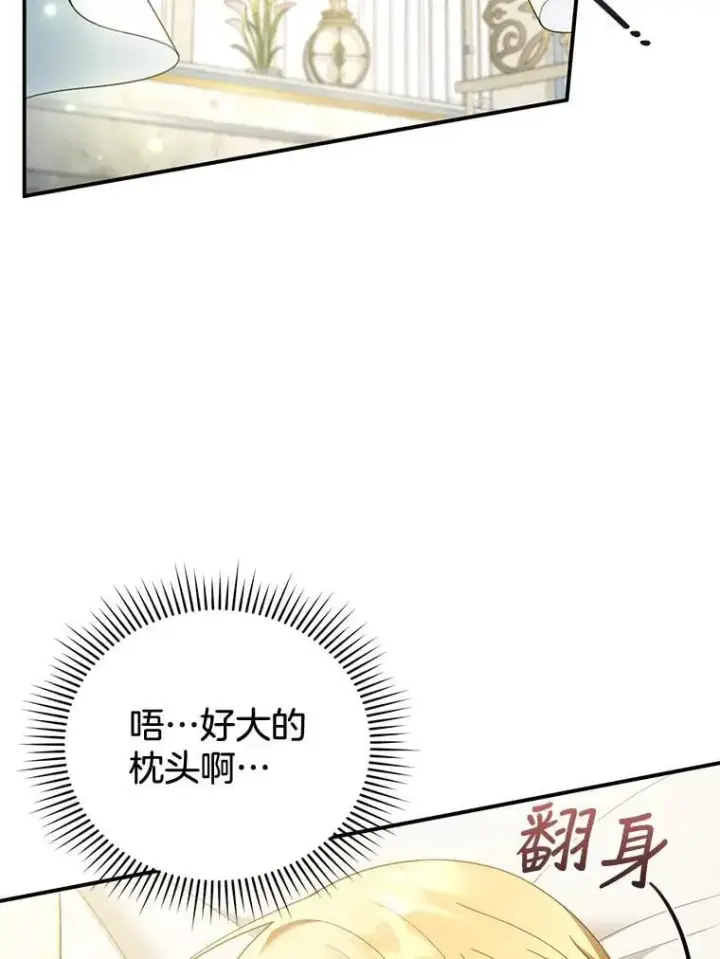 漫画《怀了恶棍的孩子》34.回家第64张图