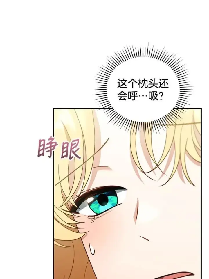 漫画《怀了恶棍的孩子》34.回家第66张图