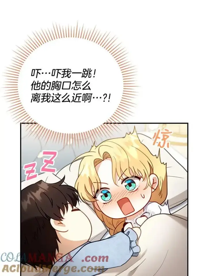 漫画《怀了恶棍的孩子》34.回家第69张图