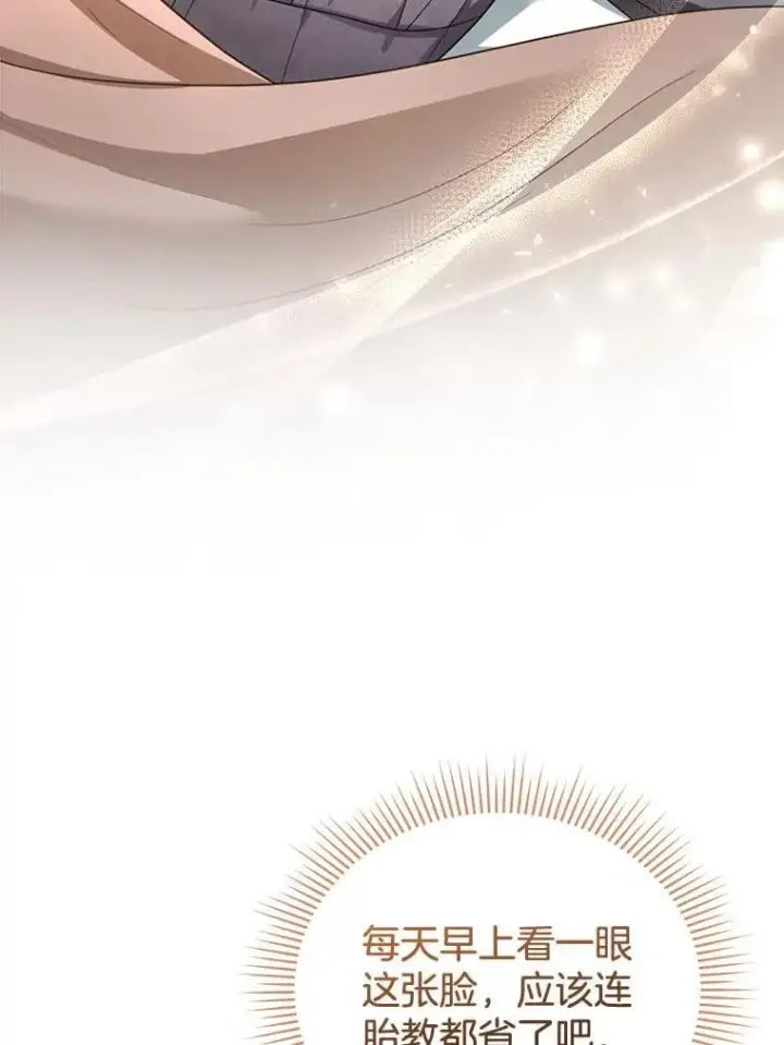 漫画《怀了恶棍的孩子》34.回家第72张图