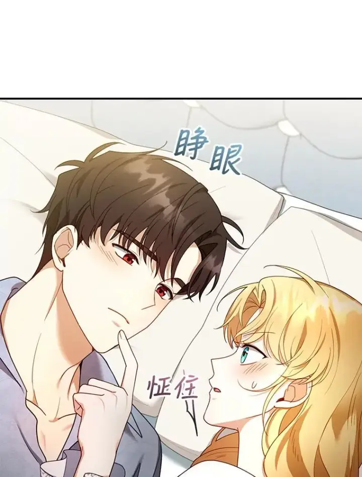 漫画《怀了恶棍的孩子》34.回家第74张图