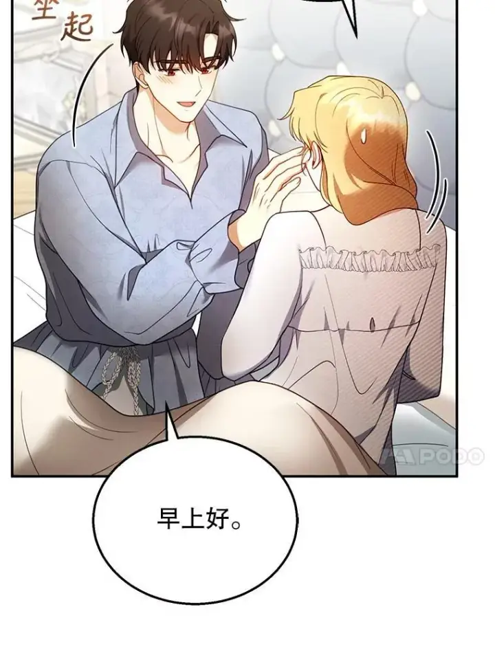 漫画《怀了恶棍的孩子》34.回家第76张图