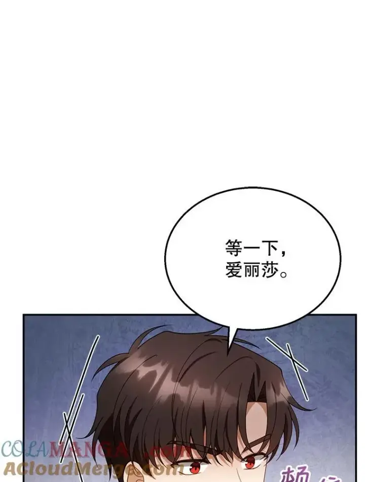 漫画《怀了恶棍的孩子》34.回家第77张图