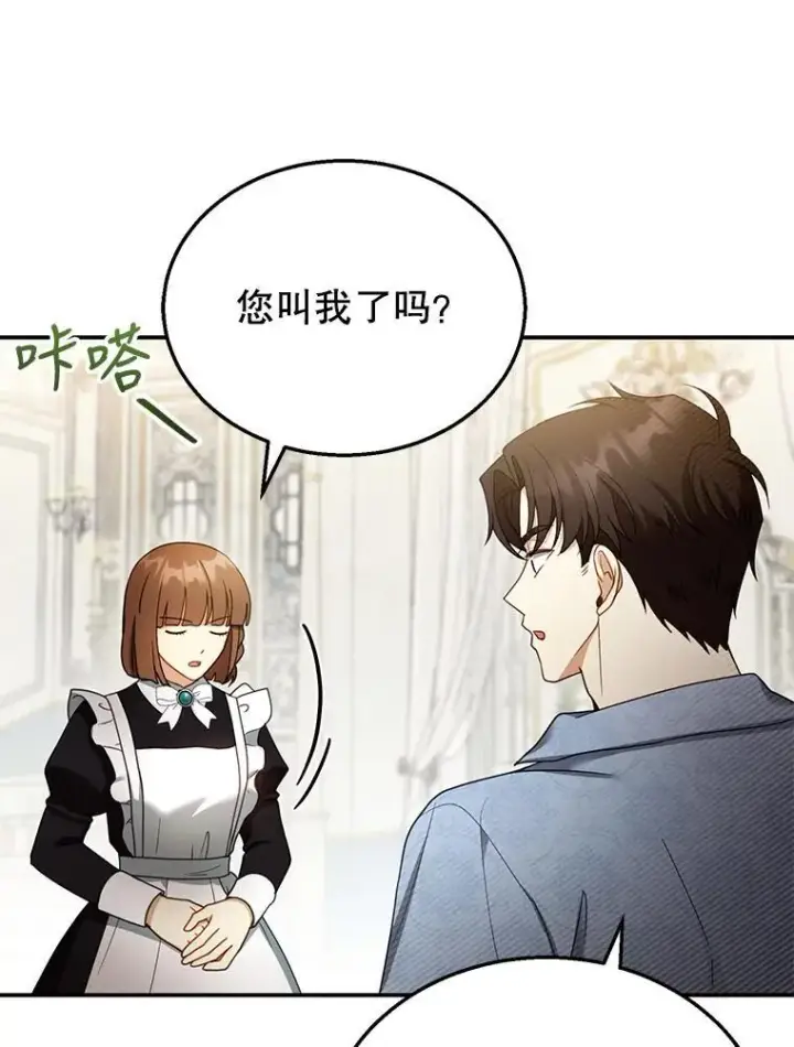 漫画《怀了恶棍的孩子》34.回家第80张图