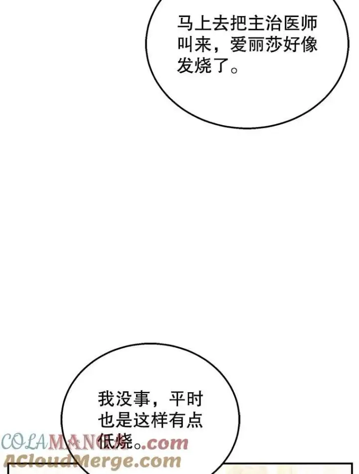 漫画《怀了恶棍的孩子》34.回家第81张图