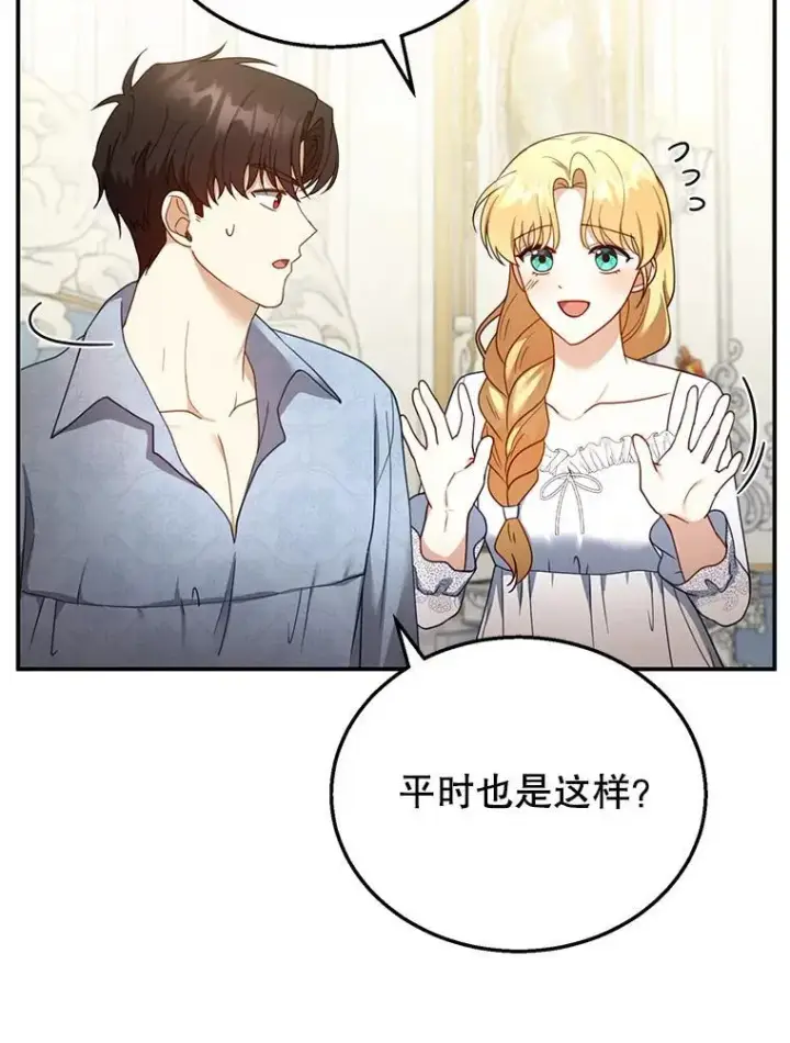 漫画《怀了恶棍的孩子》34.回家第82张图