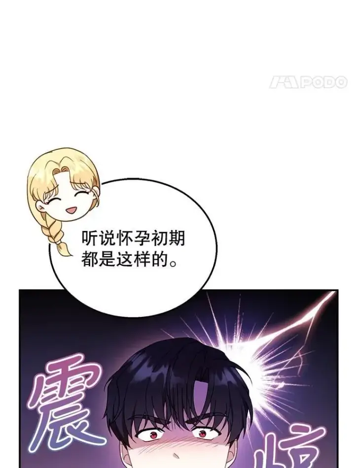漫画《怀了恶棍的孩子》34.回家第83张图