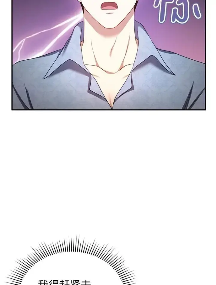 漫画《怀了恶棍的孩子》34.回家第84张图