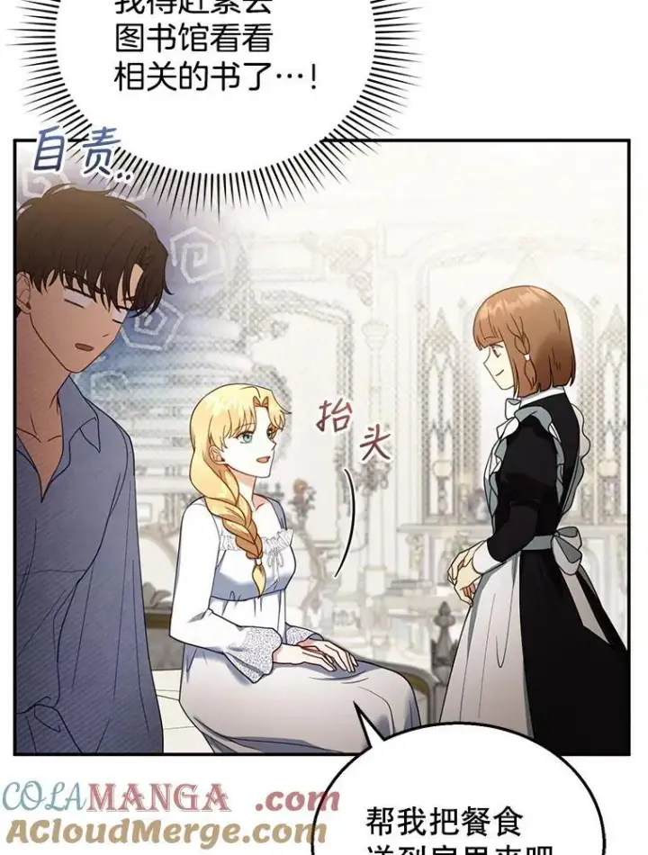 漫画《怀了恶棍的孩子》34.回家第85张图