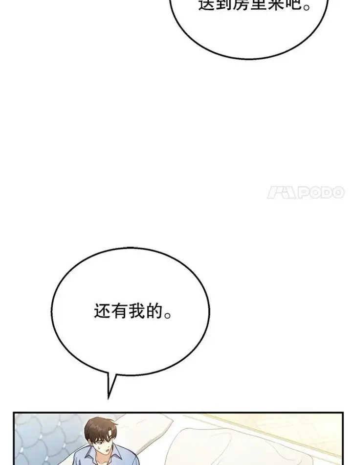 漫画《怀了恶棍的孩子》34.回家第86张图