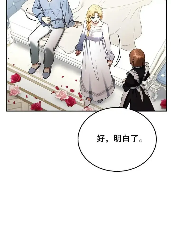 漫画《怀了恶棍的孩子》34.回家第87张图