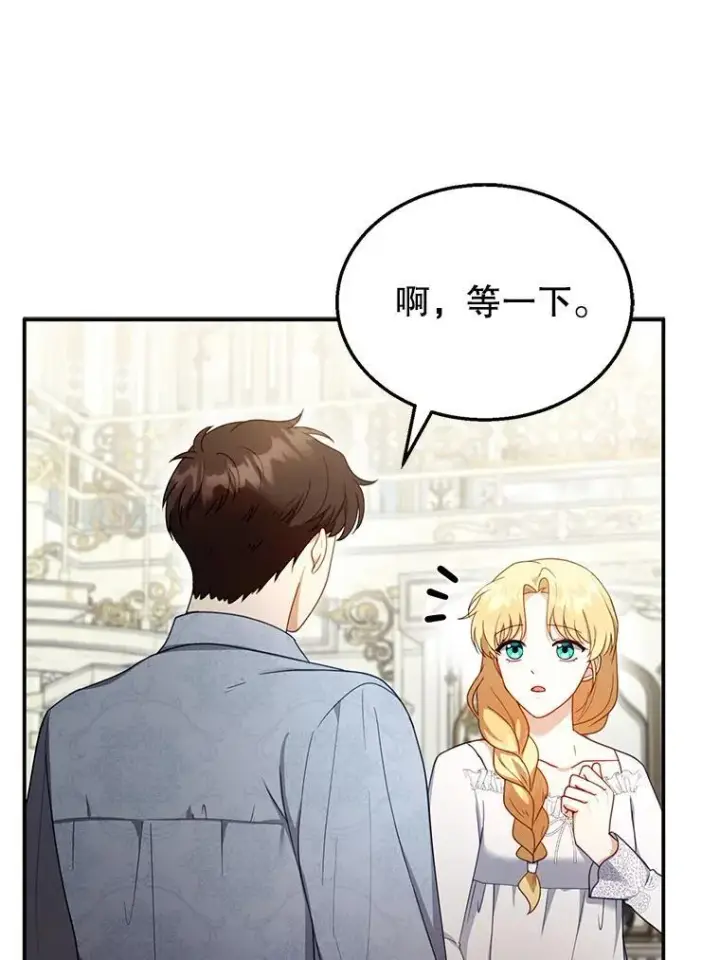 漫画《怀了恶棍的孩子》34.回家第88张图