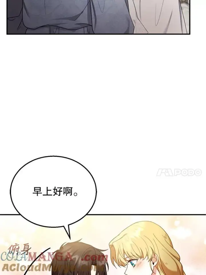 漫画《怀了恶棍的孩子》34.回家第89张图