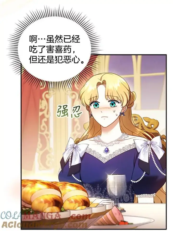 漫画《怀了恶棍的孩子》34.回家第9张图