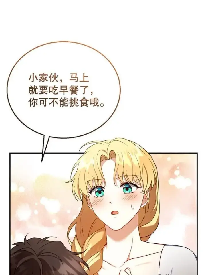 漫画《怀了恶棍的孩子》34.回家第91张图