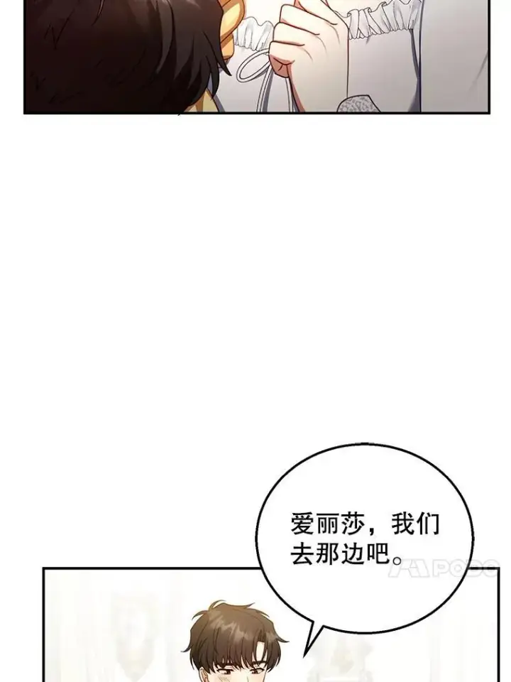 漫画《怀了恶棍的孩子》34.回家第92张图