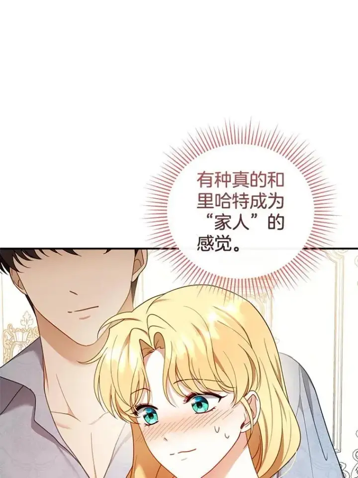 漫画《怀了恶棍的孩子》34.回家第94张图
