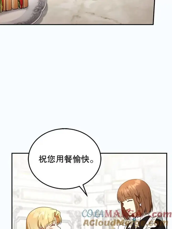 漫画《怀了恶棍的孩子》34.回家第97张图