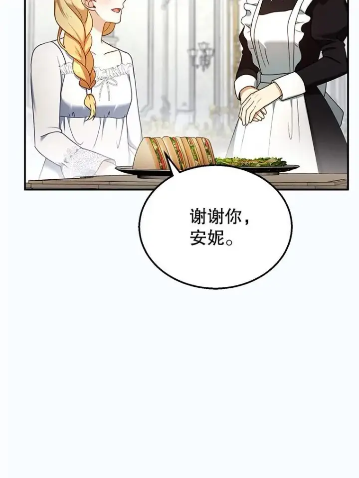 漫画《怀了恶棍的孩子》34.回家第98张图