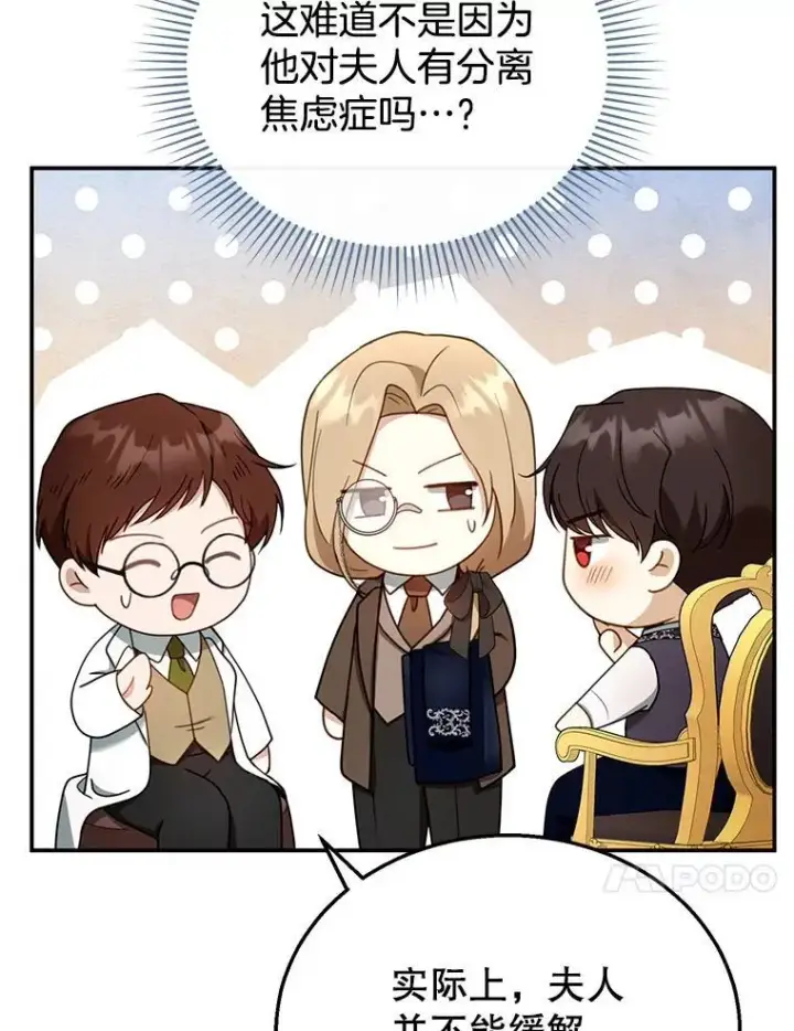 漫画《怀了恶棍的孩子》35.祈祷第10张图