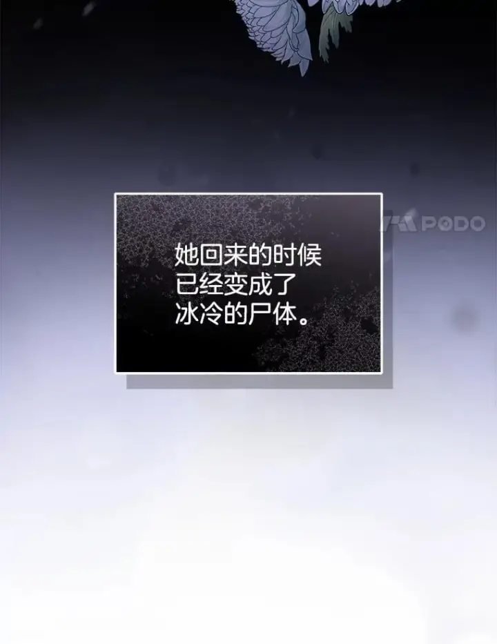 漫画《怀了恶棍的孩子》35.祈祷第100张图