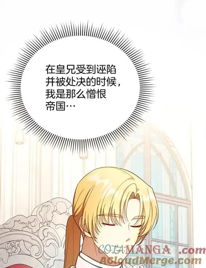 漫画《怀了恶棍的孩子》35.祈祷第101张图