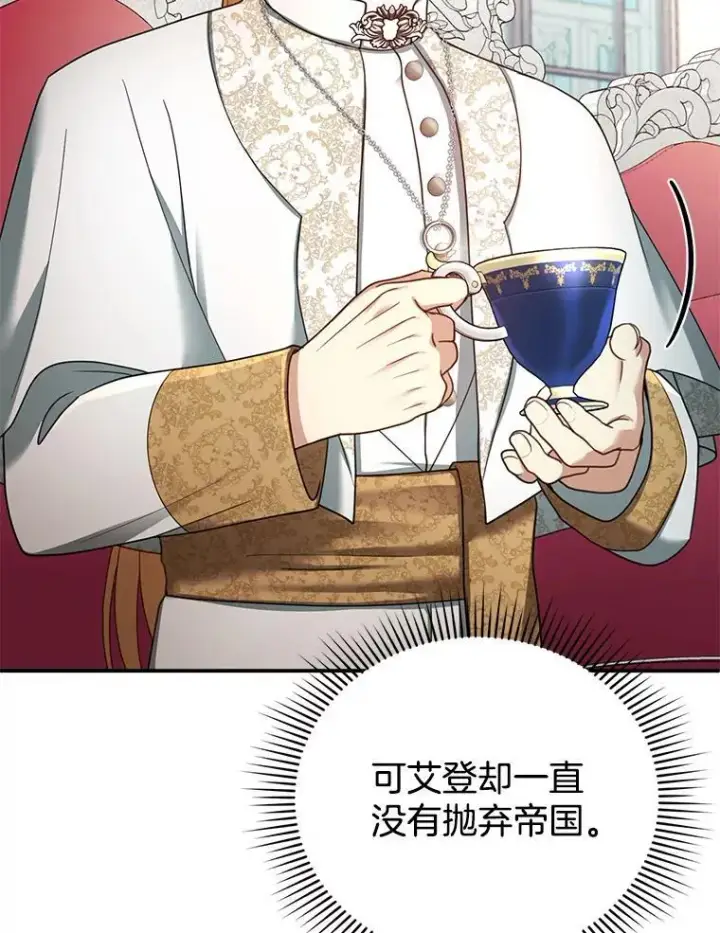 漫画《怀了恶棍的孩子》35.祈祷第102张图