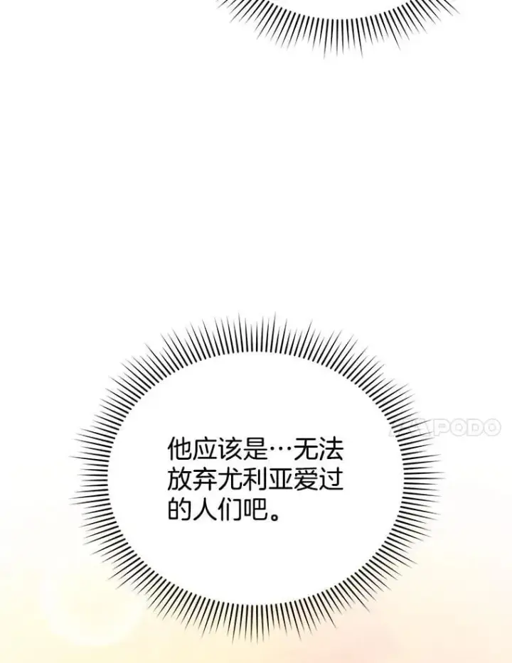 漫画《怀了恶棍的孩子》35.祈祷第103张图