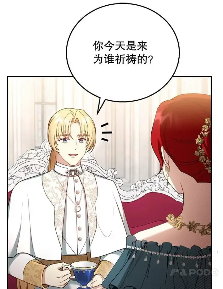 漫画《怀了恶棍的孩子》35.祈祷第106张图