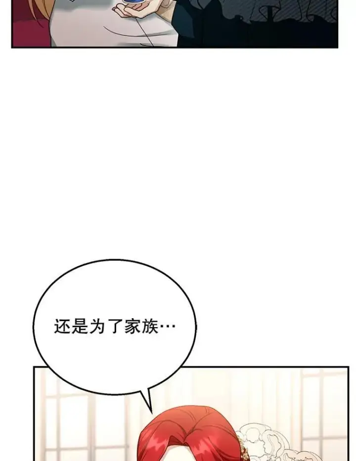 漫画《怀了恶棍的孩子》35.祈祷第107张图