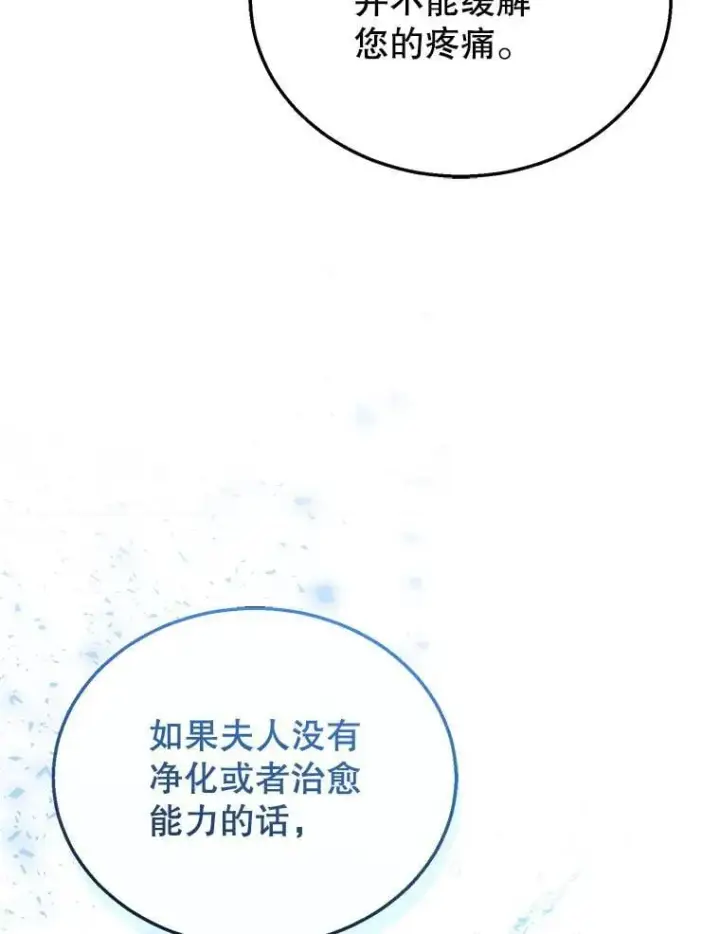漫画《怀了恶棍的孩子》35.祈祷第11张图