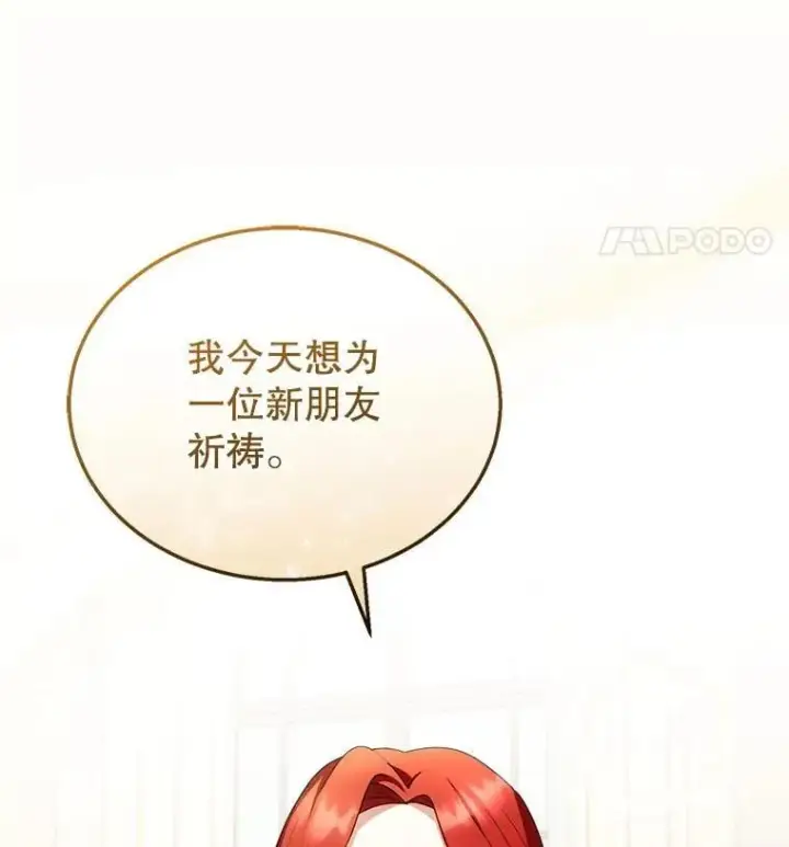 漫画《怀了恶棍的孩子》35.祈祷第110张图
