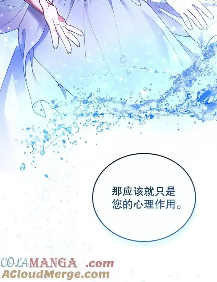 漫画《怀了恶棍的孩子》35.祈祷第13张图