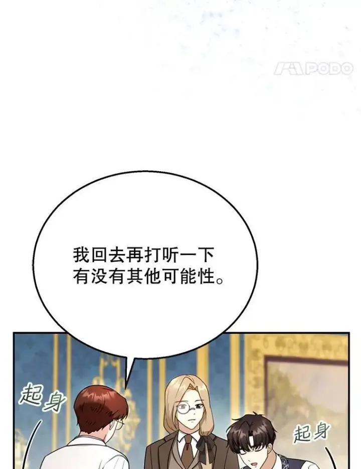 漫画《怀了恶棍的孩子》35.祈祷第14张图