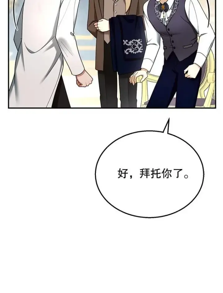 漫画《怀了恶棍的孩子》35.祈祷第15张图