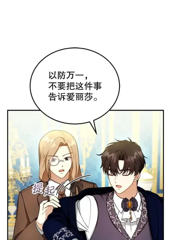 漫画《怀了恶棍的孩子》35.祈祷第16张图